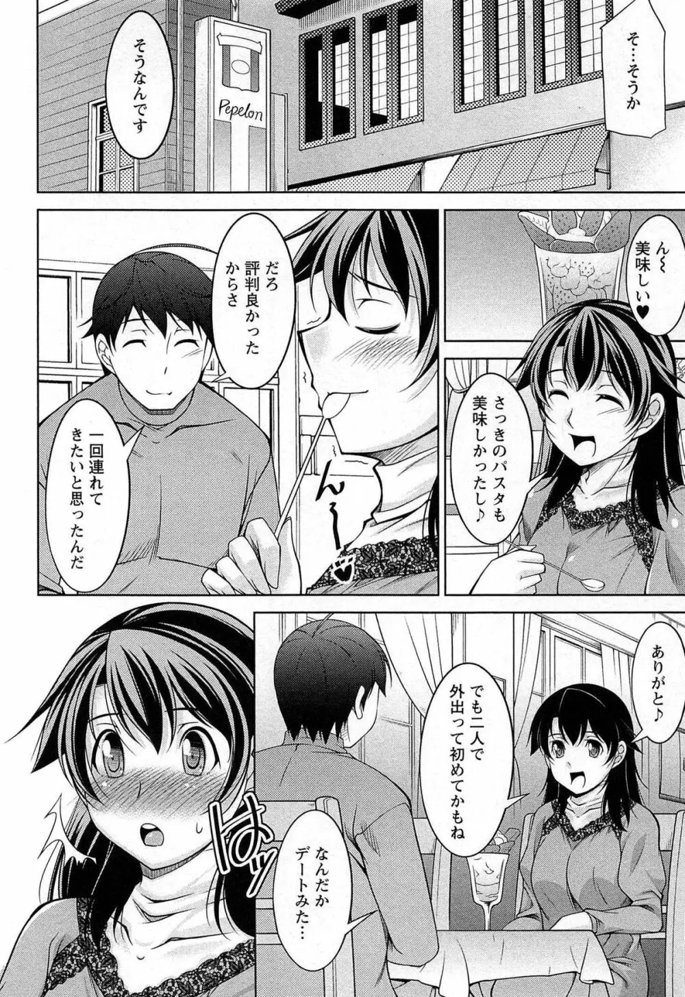 月を愛して - 月に恋して 2 Page.45