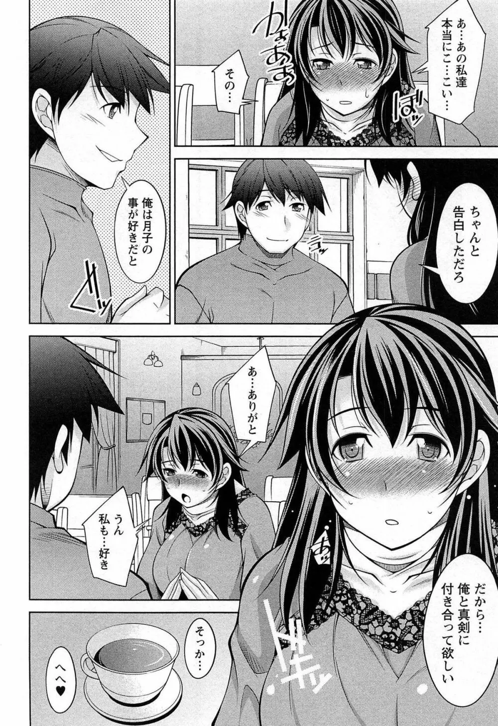 月を愛して - 月に恋して 2 Page.47