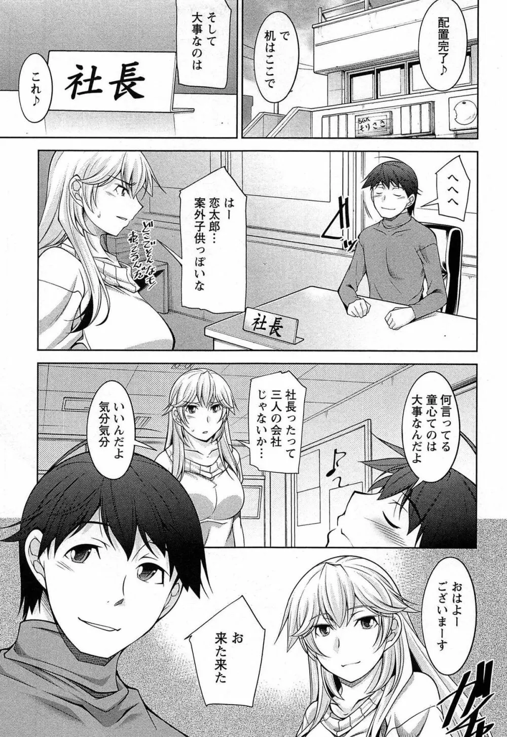 月を愛して - 月に恋して 2 Page.6