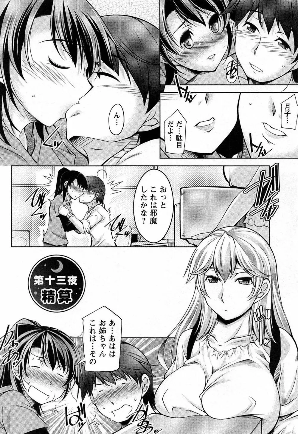 月を愛して - 月に恋して 2 Page.63