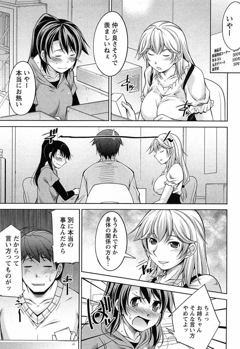 月を愛して - 月に恋して 2 Page.64