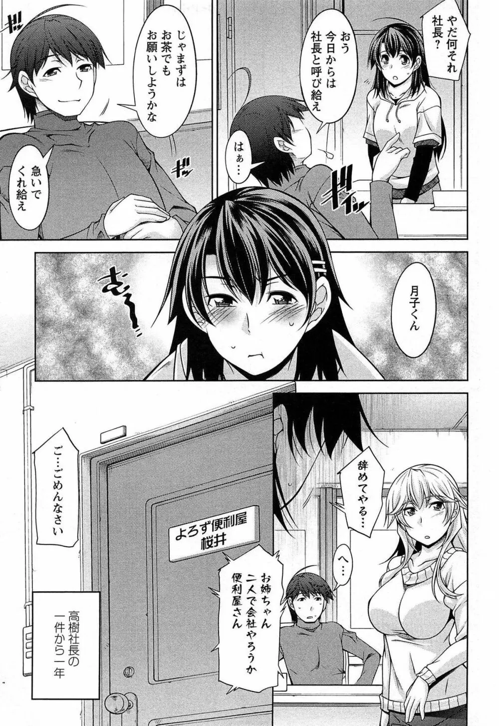 月を愛して - 月に恋して 2 Page.8