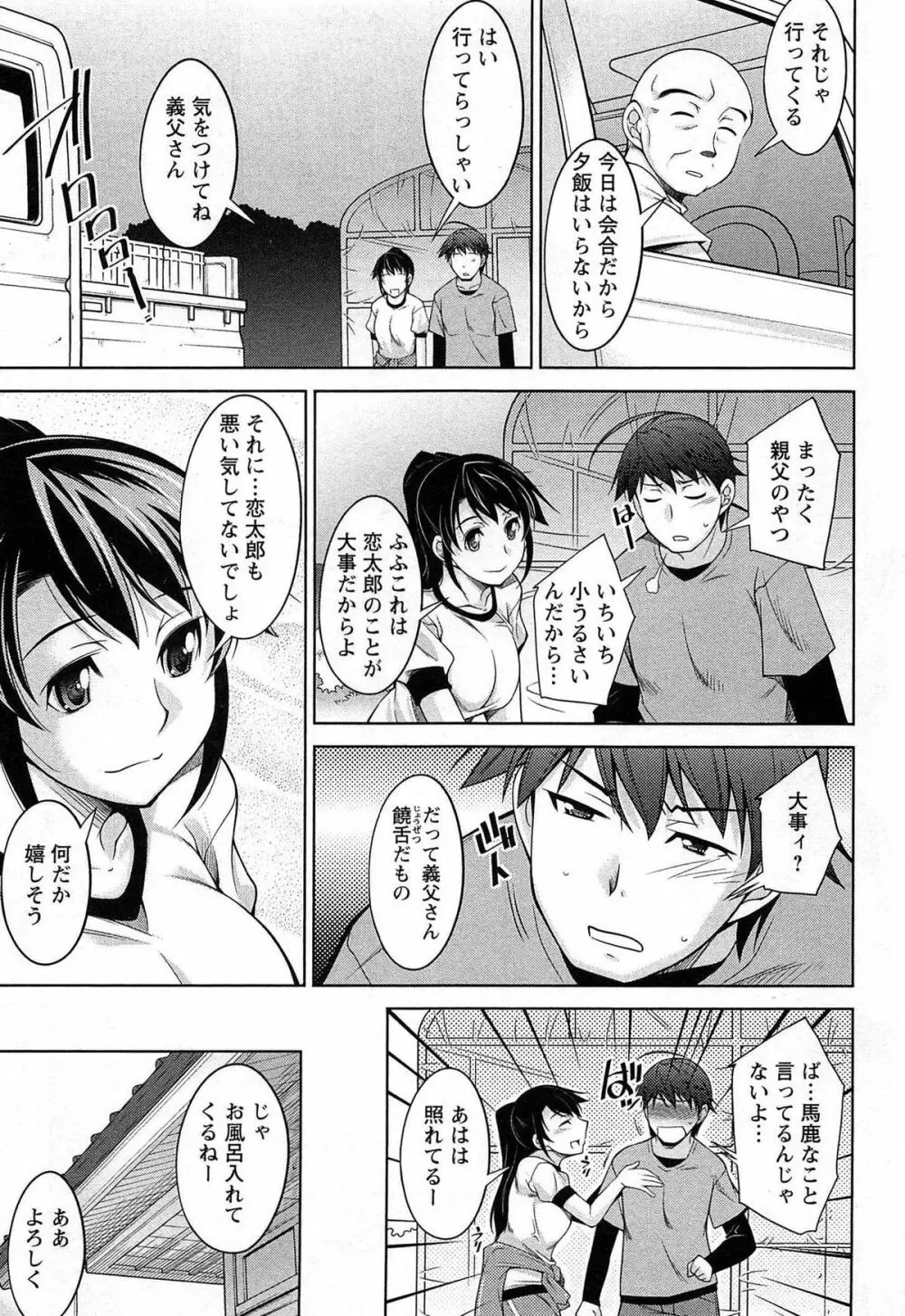 月を愛して - 月に恋して 2 Page.82