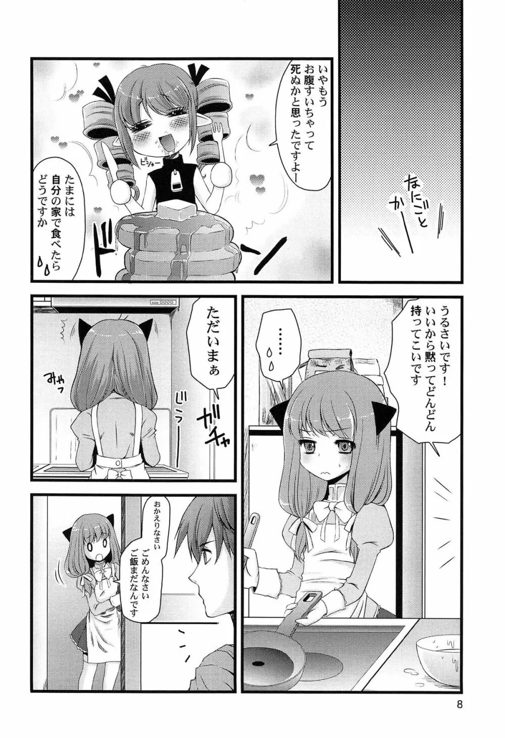 いんらん少女辞典 Page.11