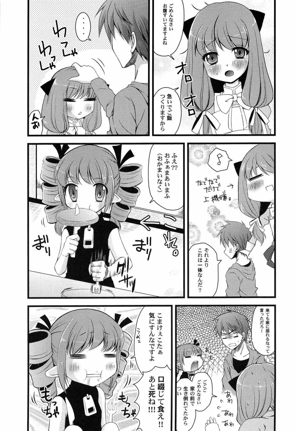 いんらん少女辞典 Page.12