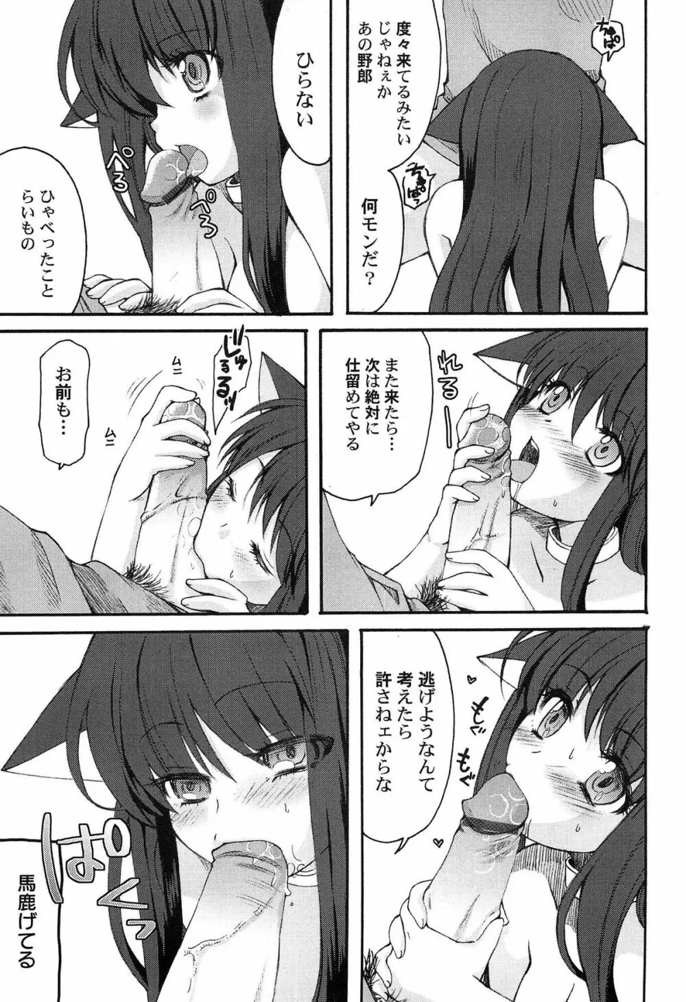 いんらん少女辞典 Page.120