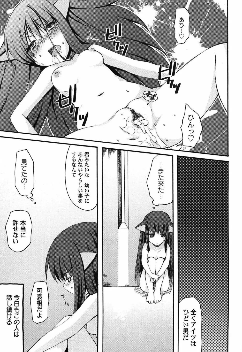 いんらん少女辞典 Page.132