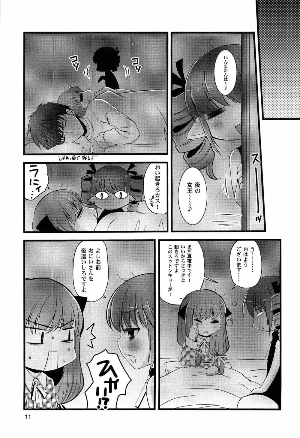 いんらん少女辞典 Page.14