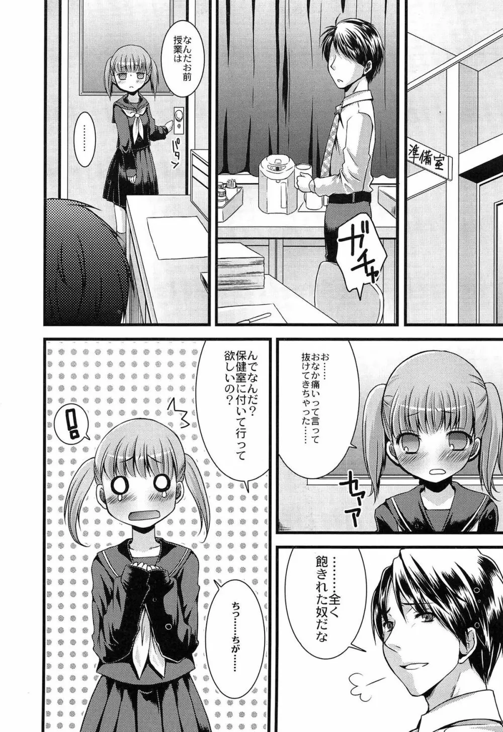 いんらん少女辞典 Page.152