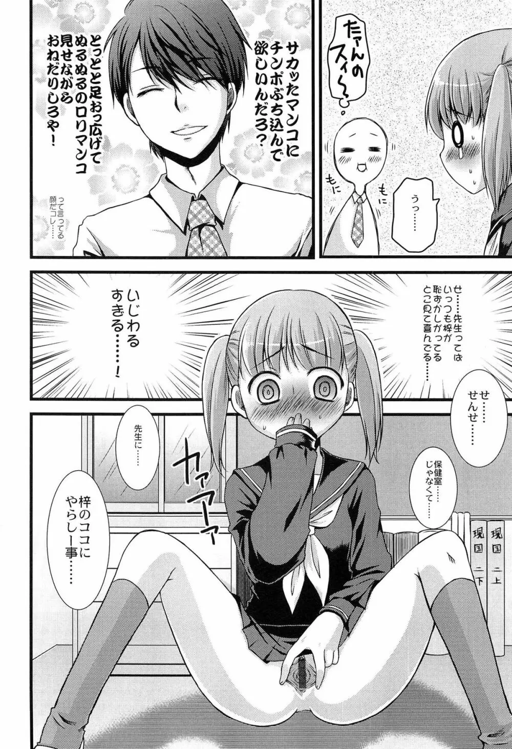 いんらん少女辞典 Page.153