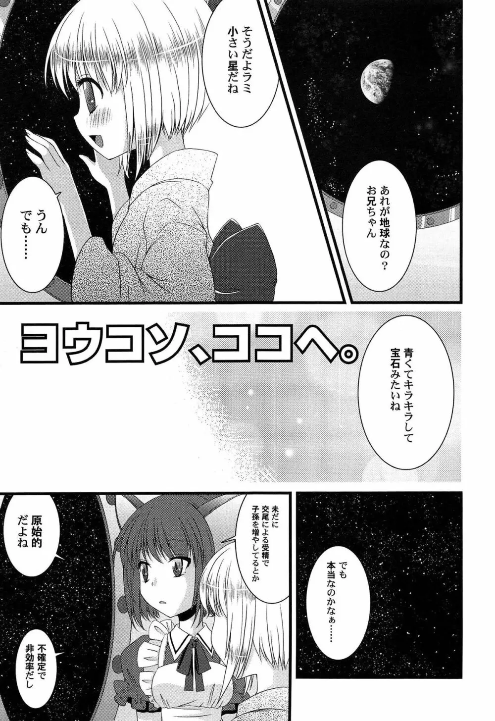 いんらん少女辞典 Page.158