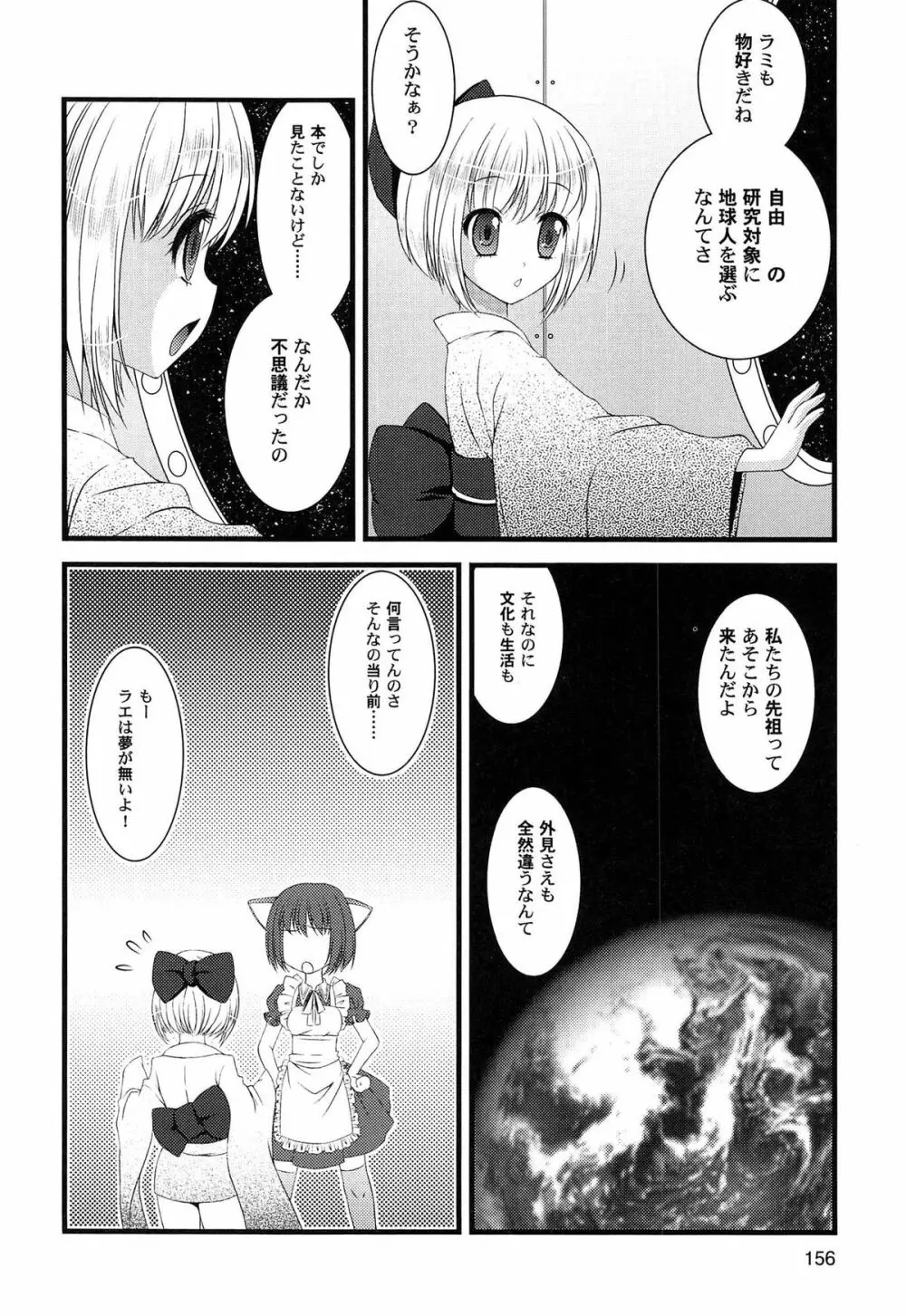 いんらん少女辞典 Page.159