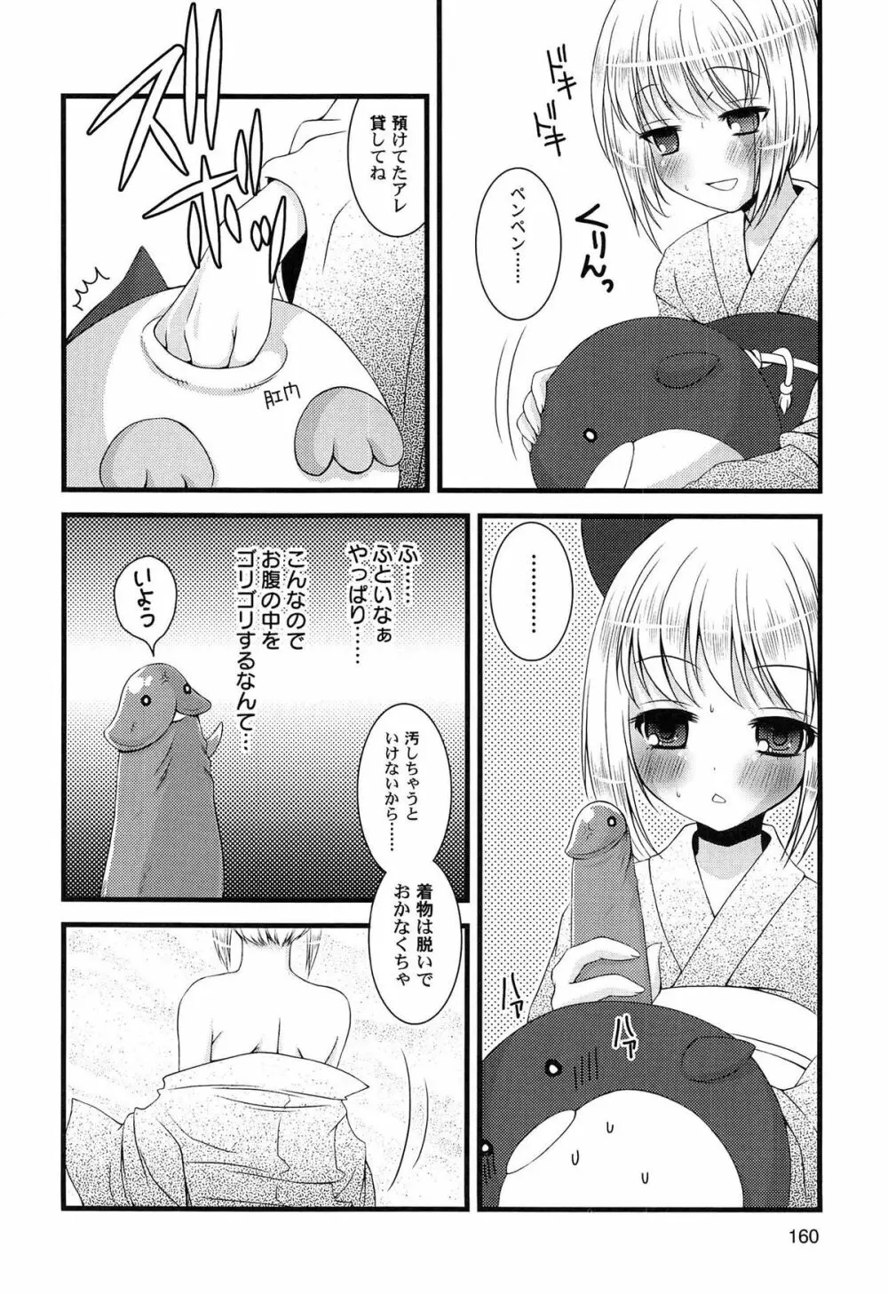 いんらん少女辞典 Page.163