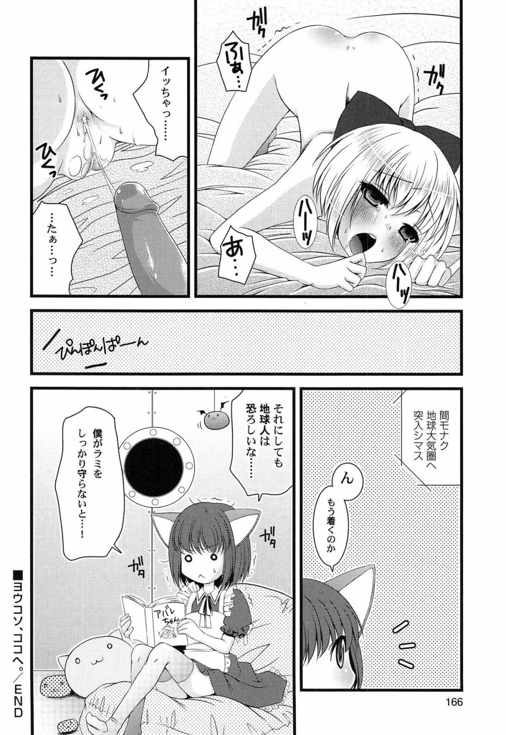 いんらん少女辞典 Page.169