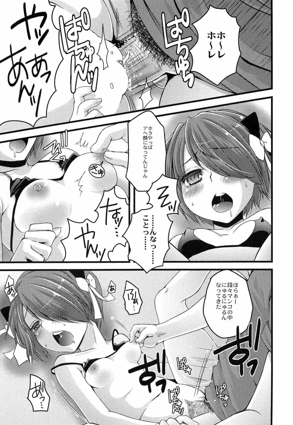 いんらん少女辞典 Page.176