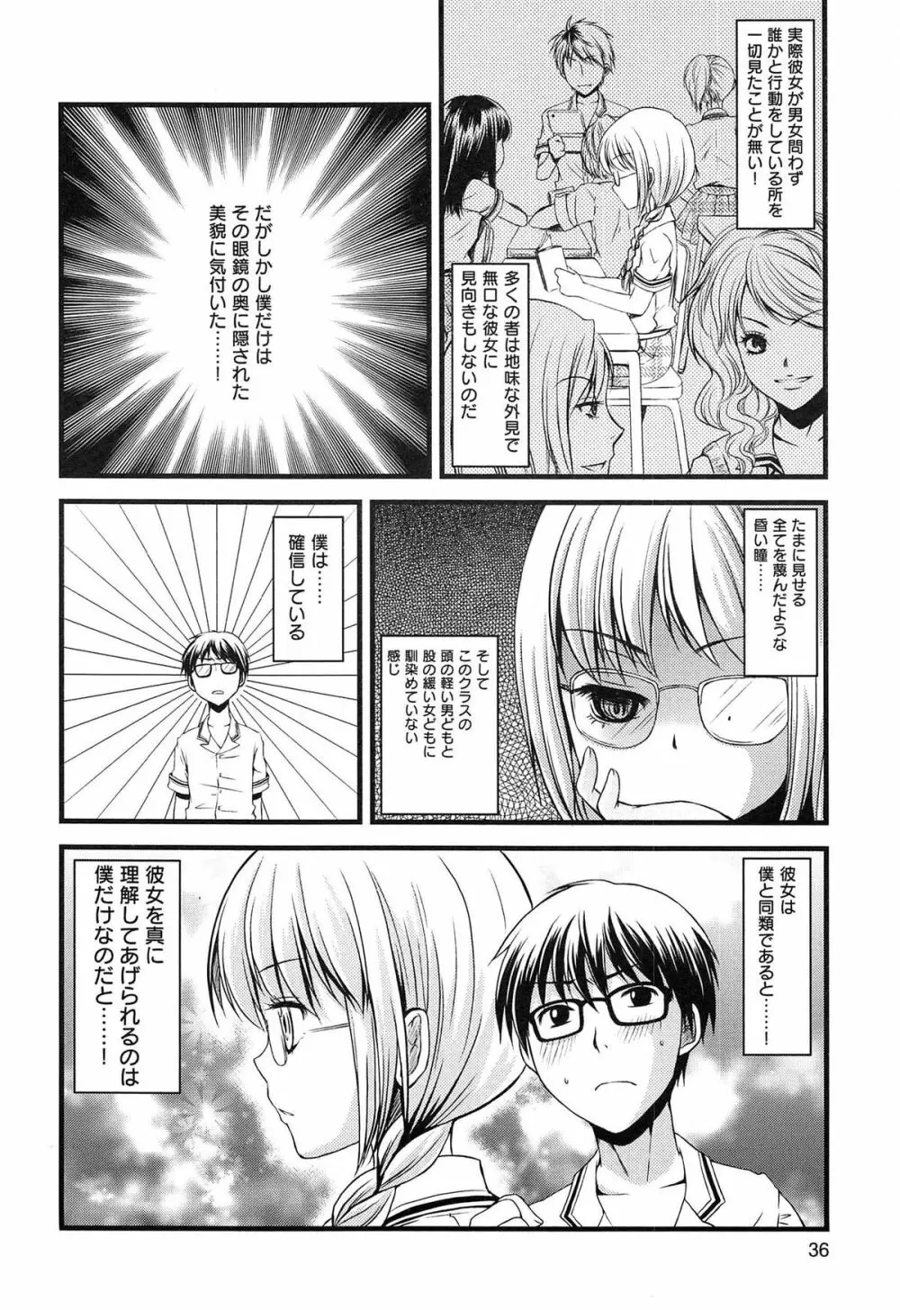 いんらん少女辞典 Page.39