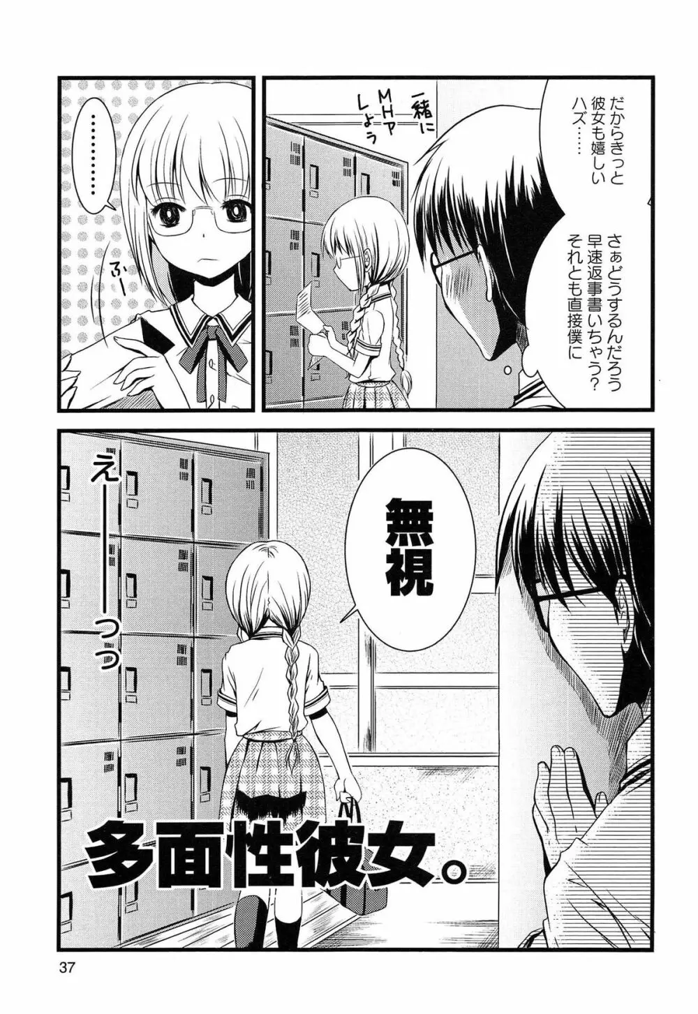 いんらん少女辞典 Page.40