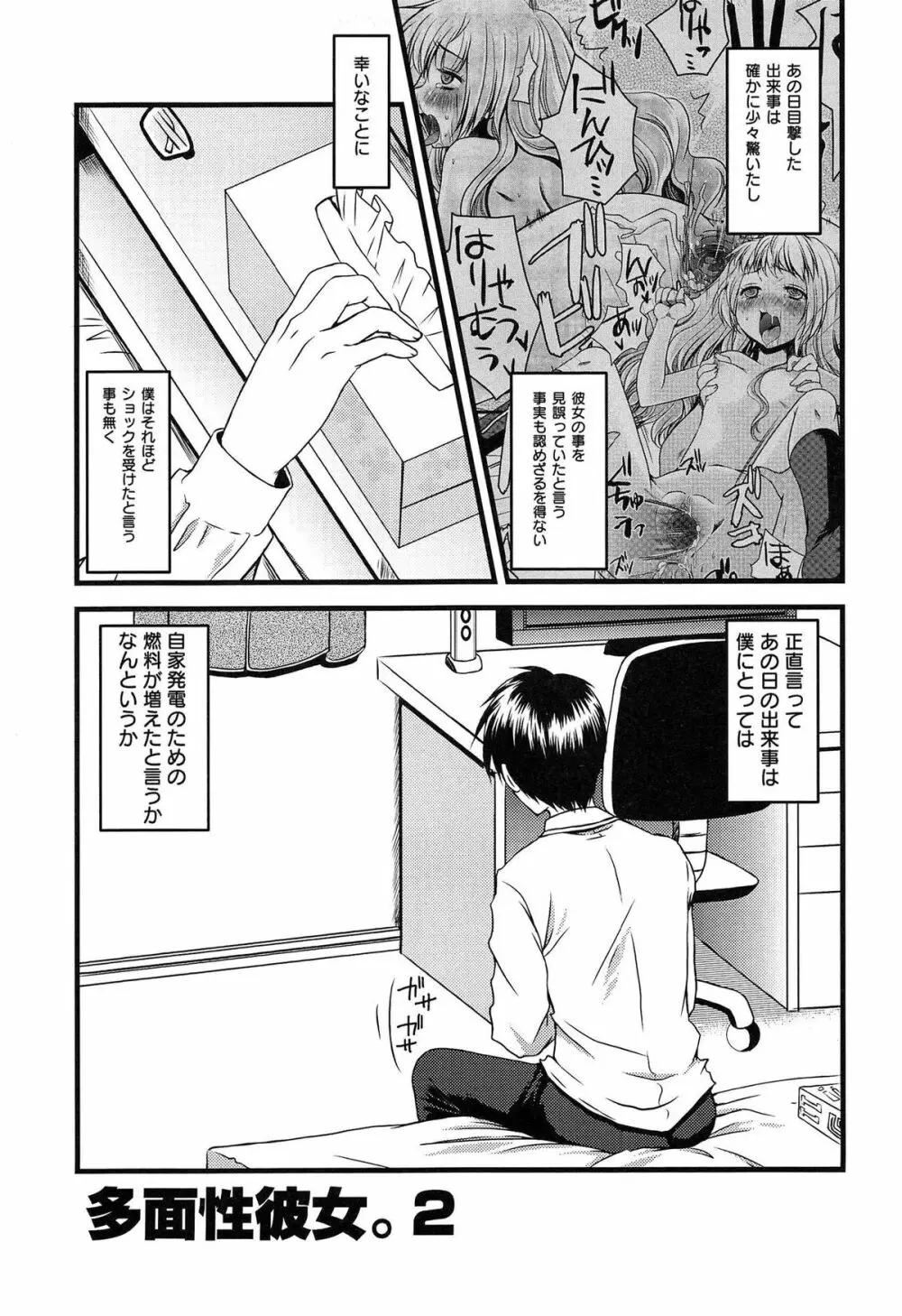 いんらん少女辞典 Page.54