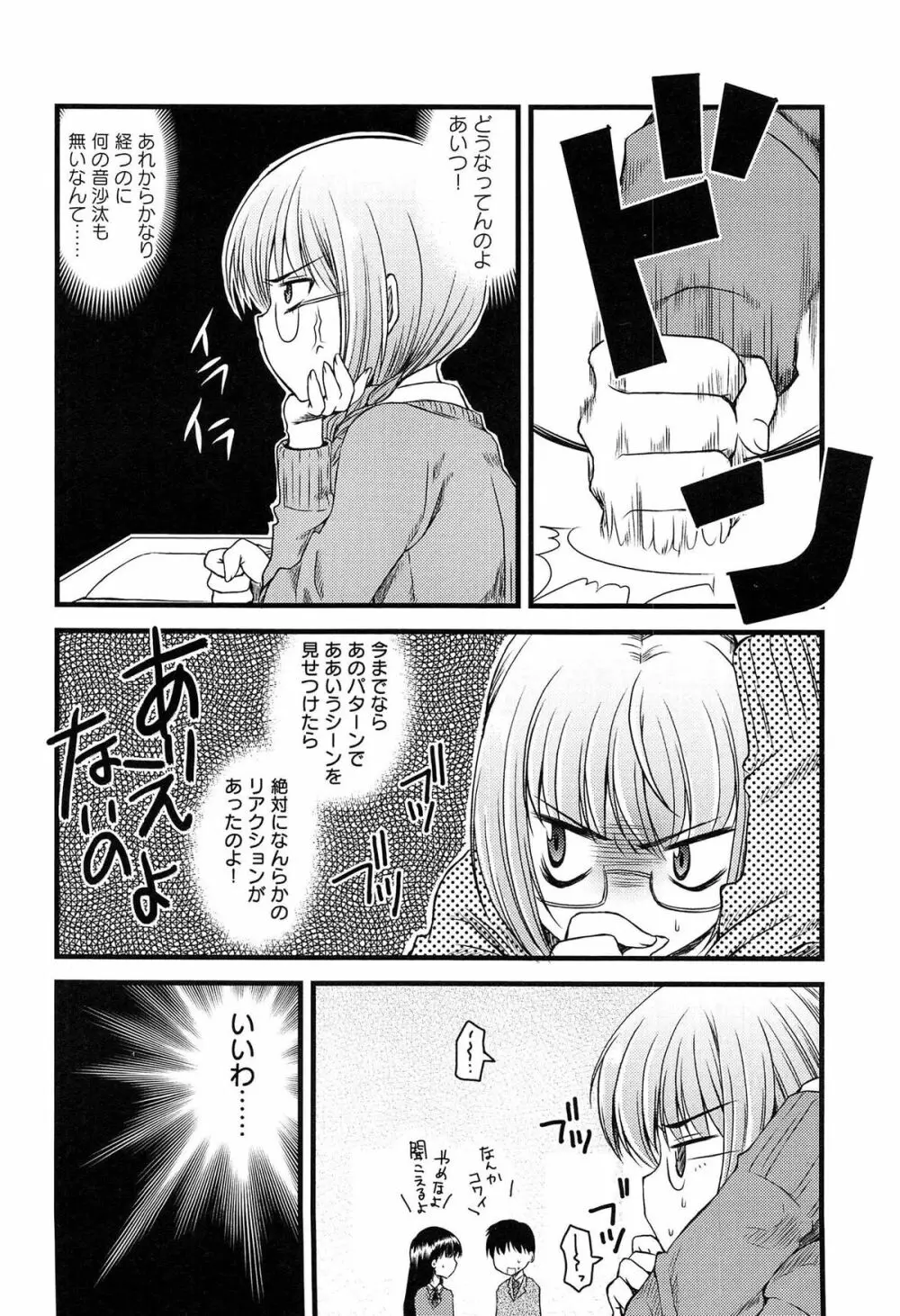 いんらん少女辞典 Page.55