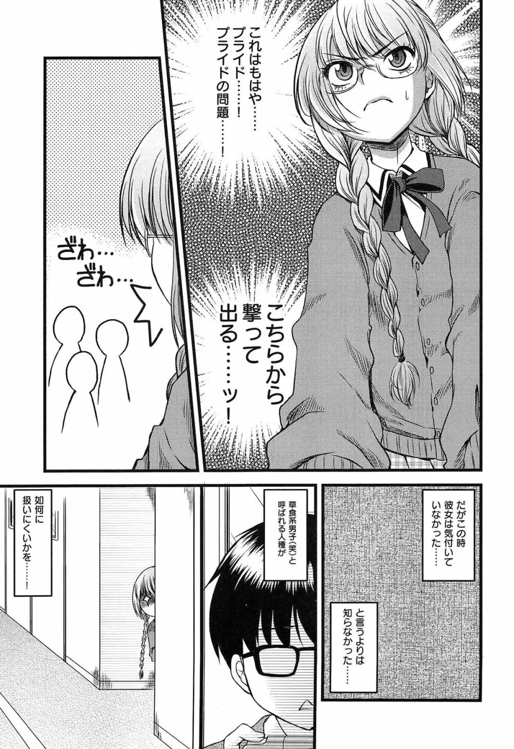 いんらん少女辞典 Page.56