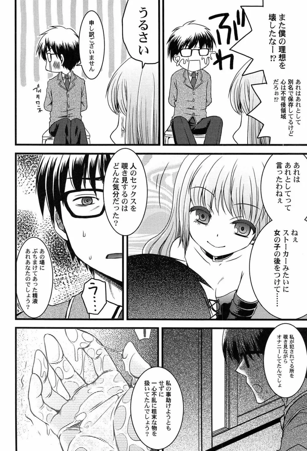 いんらん少女辞典 Page.59