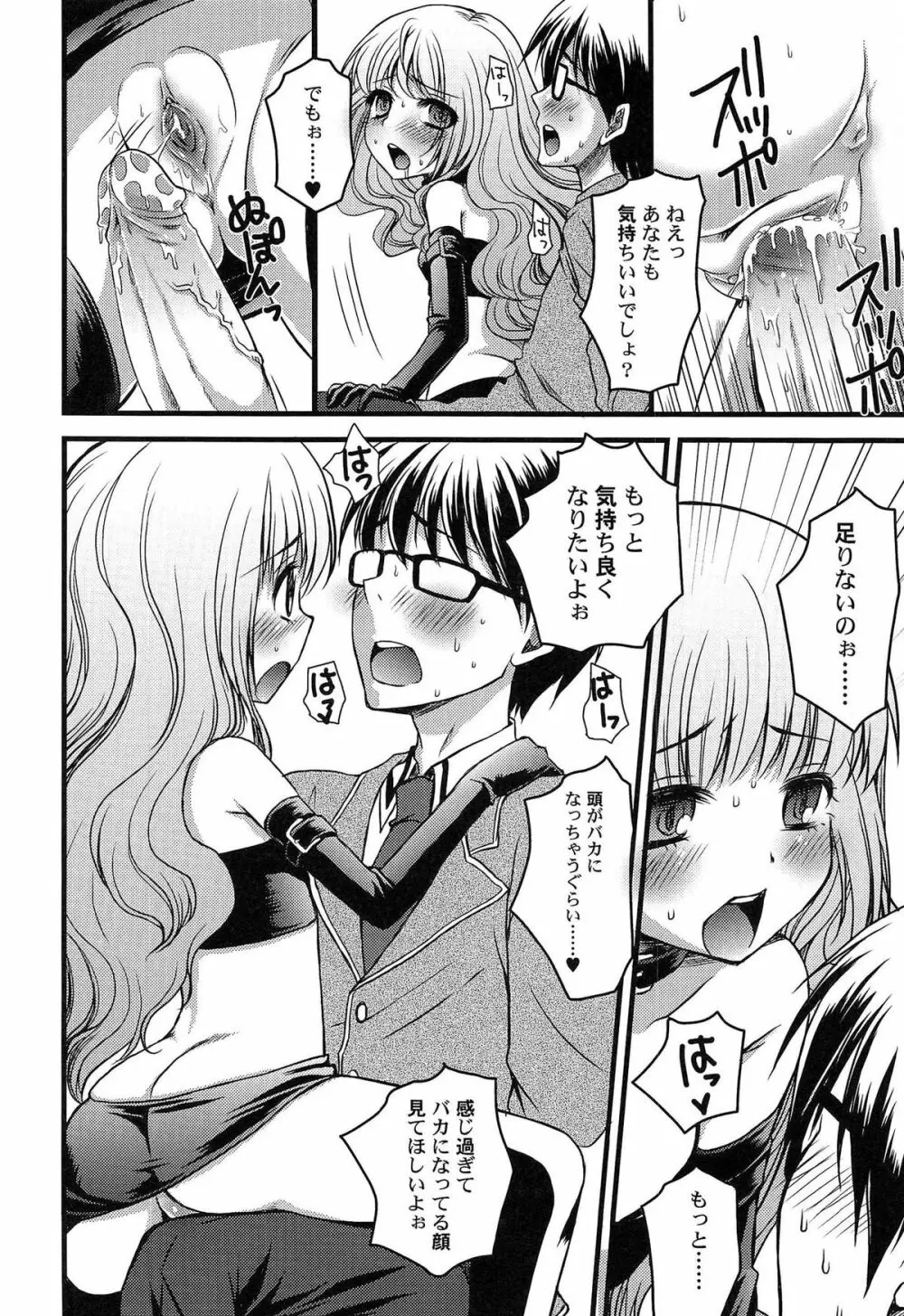 いんらん少女辞典 Page.65