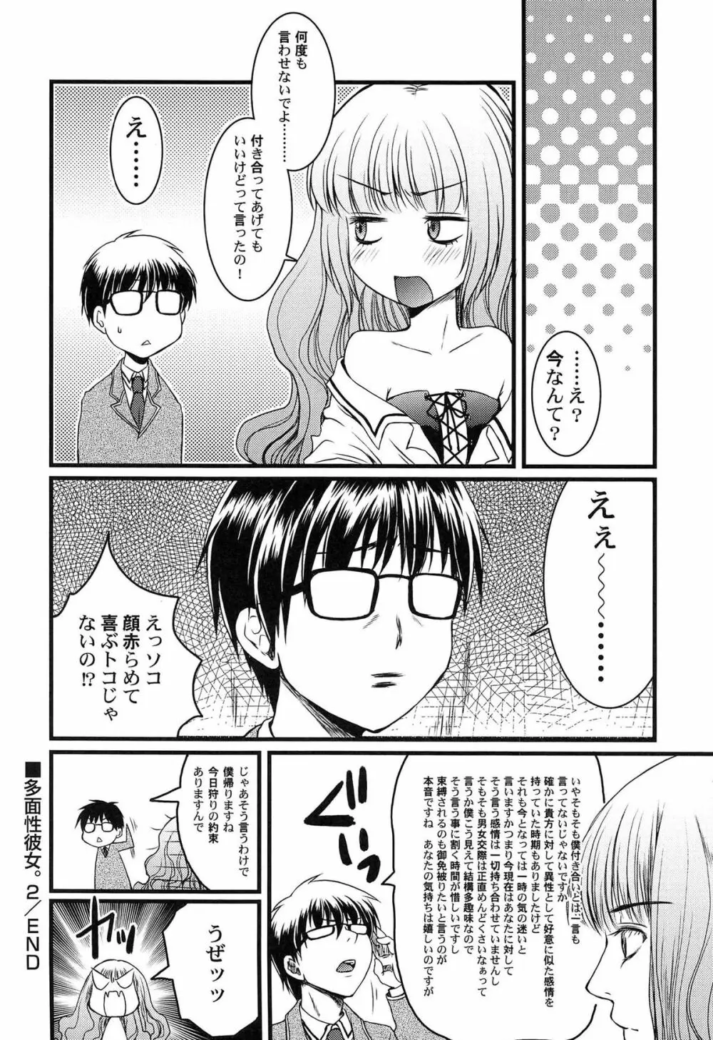 いんらん少女辞典 Page.69