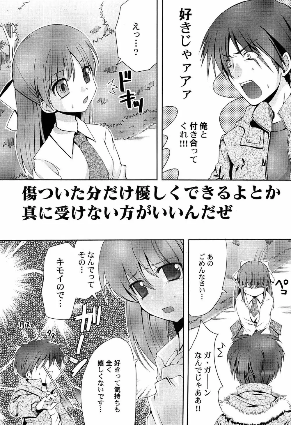 いんらん少女辞典 Page.70