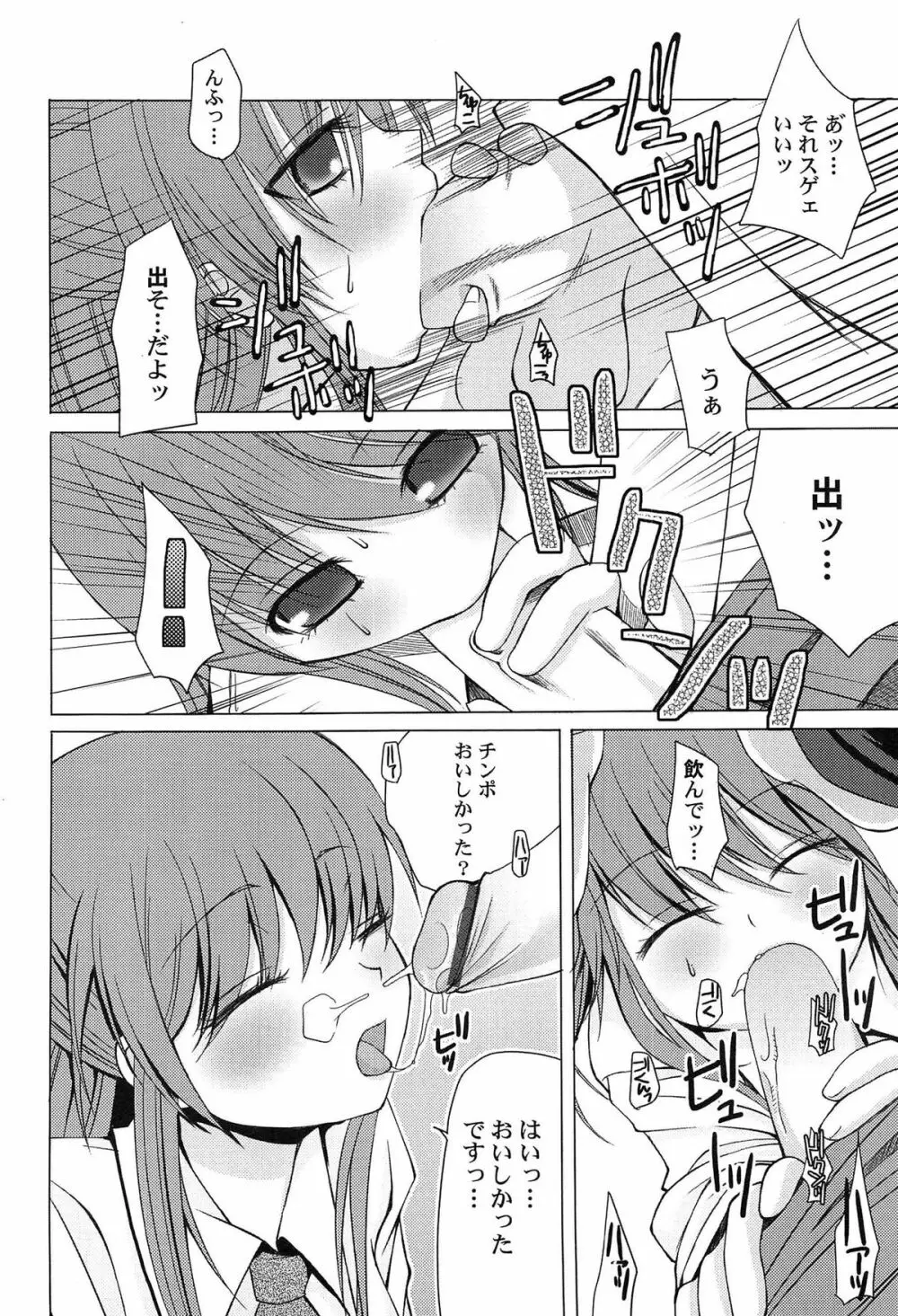 いんらん少女辞典 Page.77