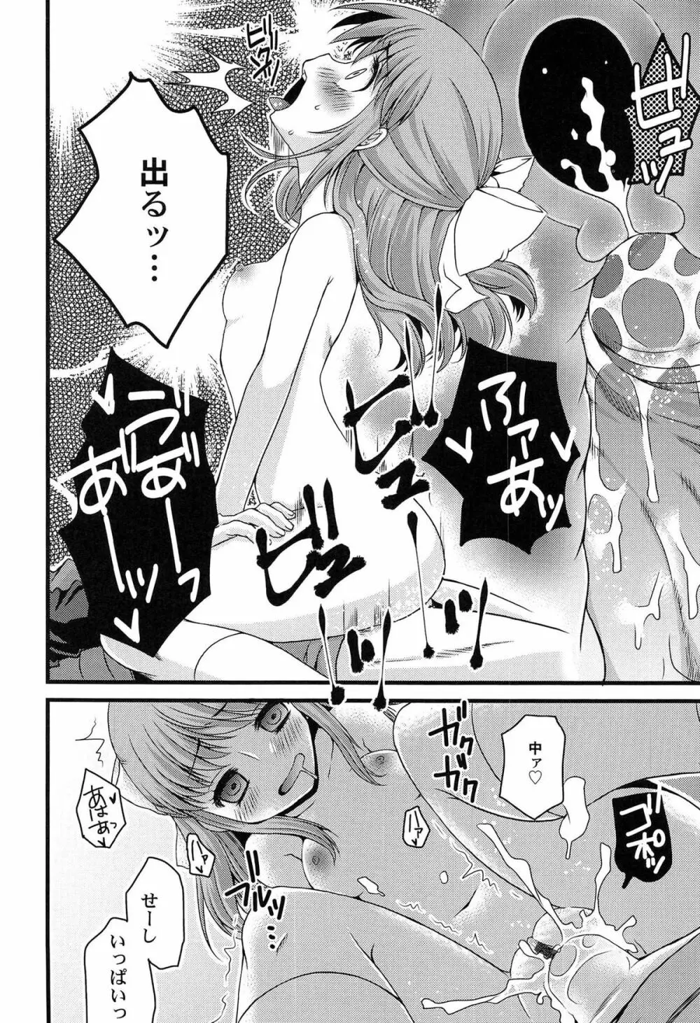 いんらん少女辞典 Page.83