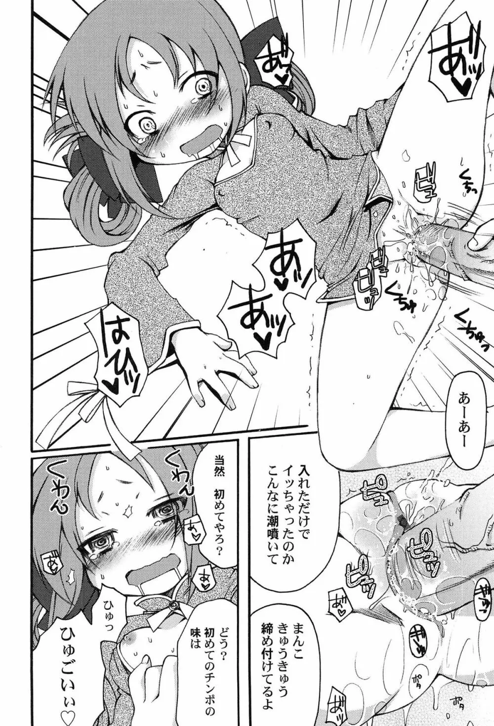 いんらん少女辞典 Page.95