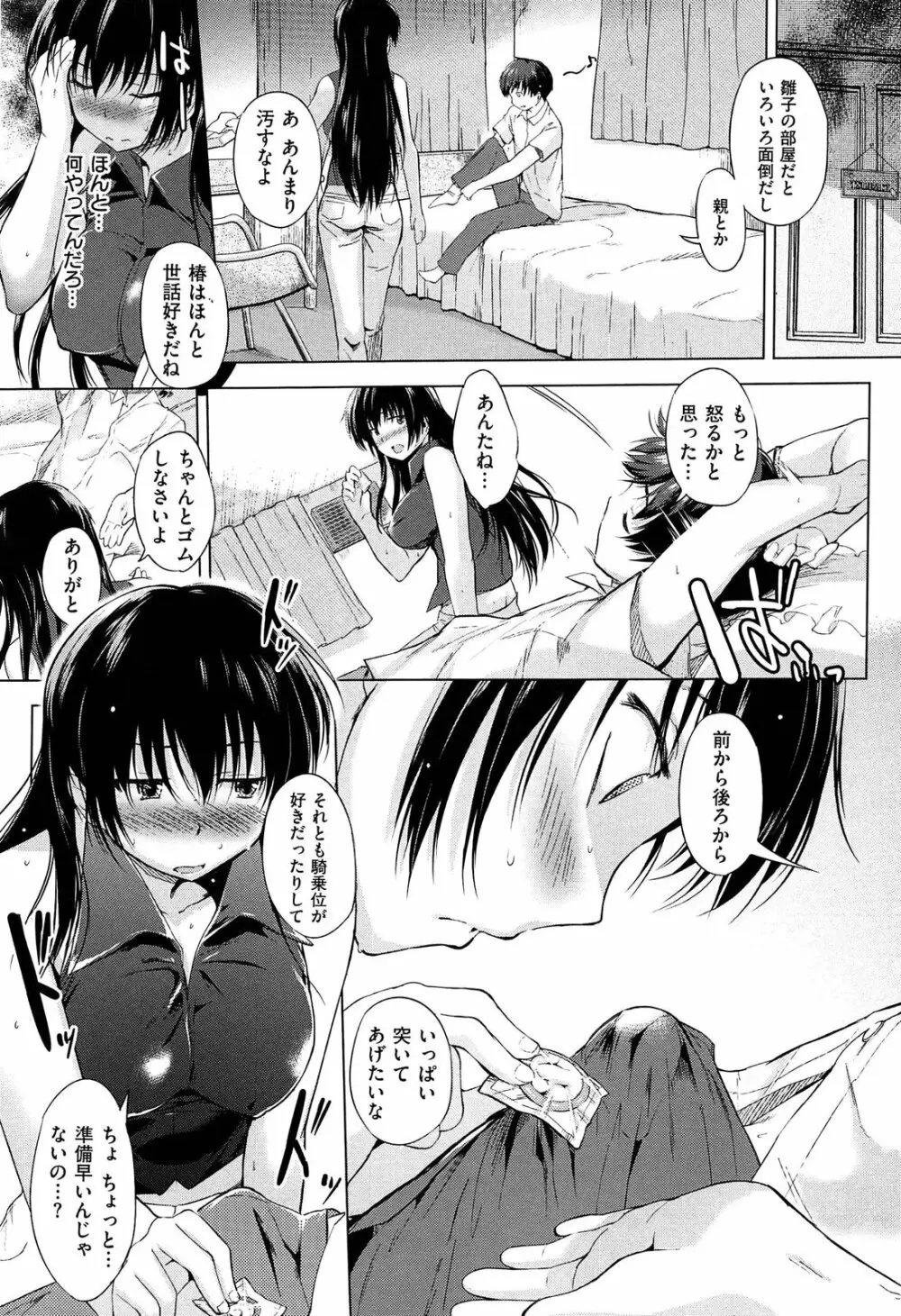 初恋スワップ Page.60