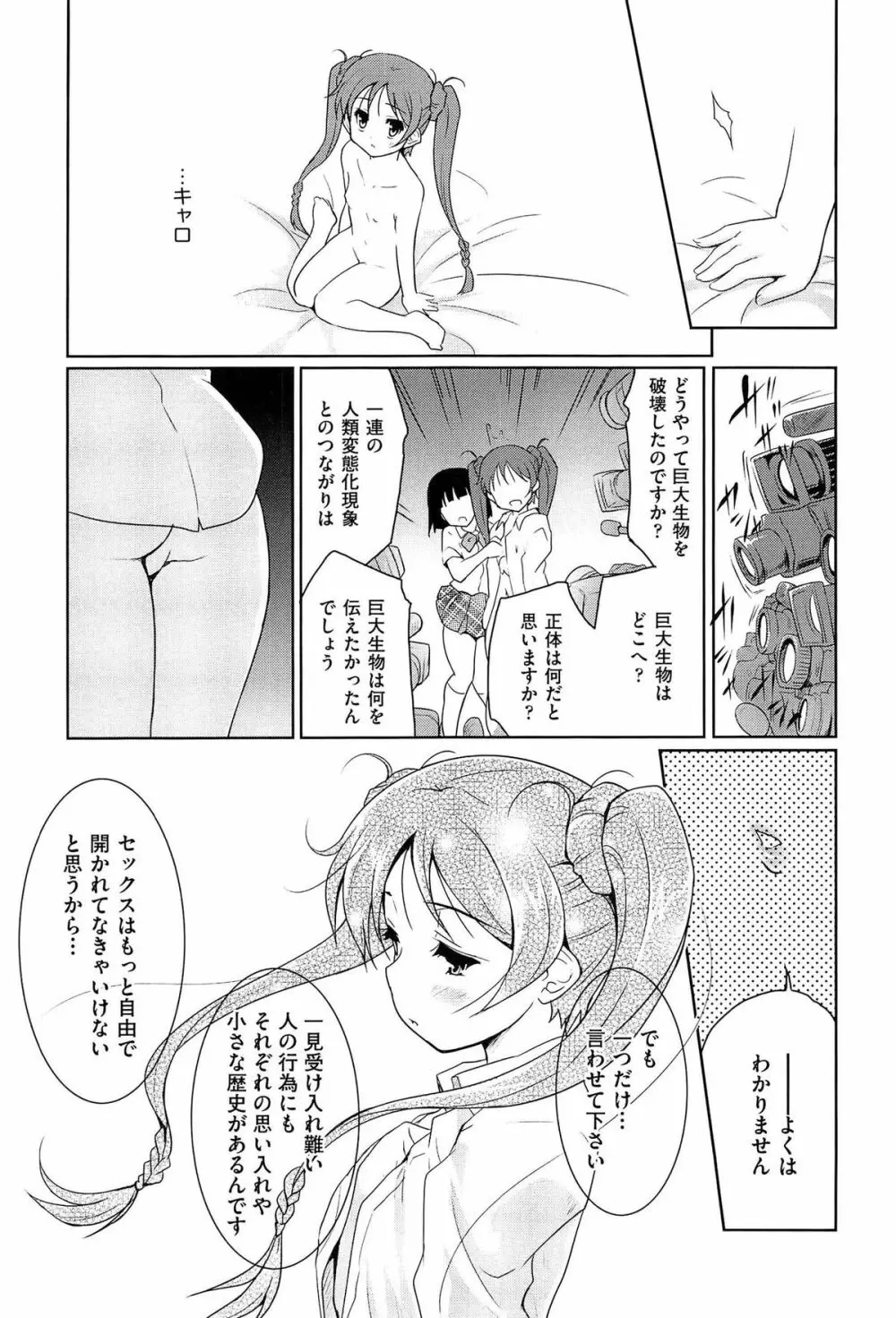 魔法少女キャロットキャロット Page.115