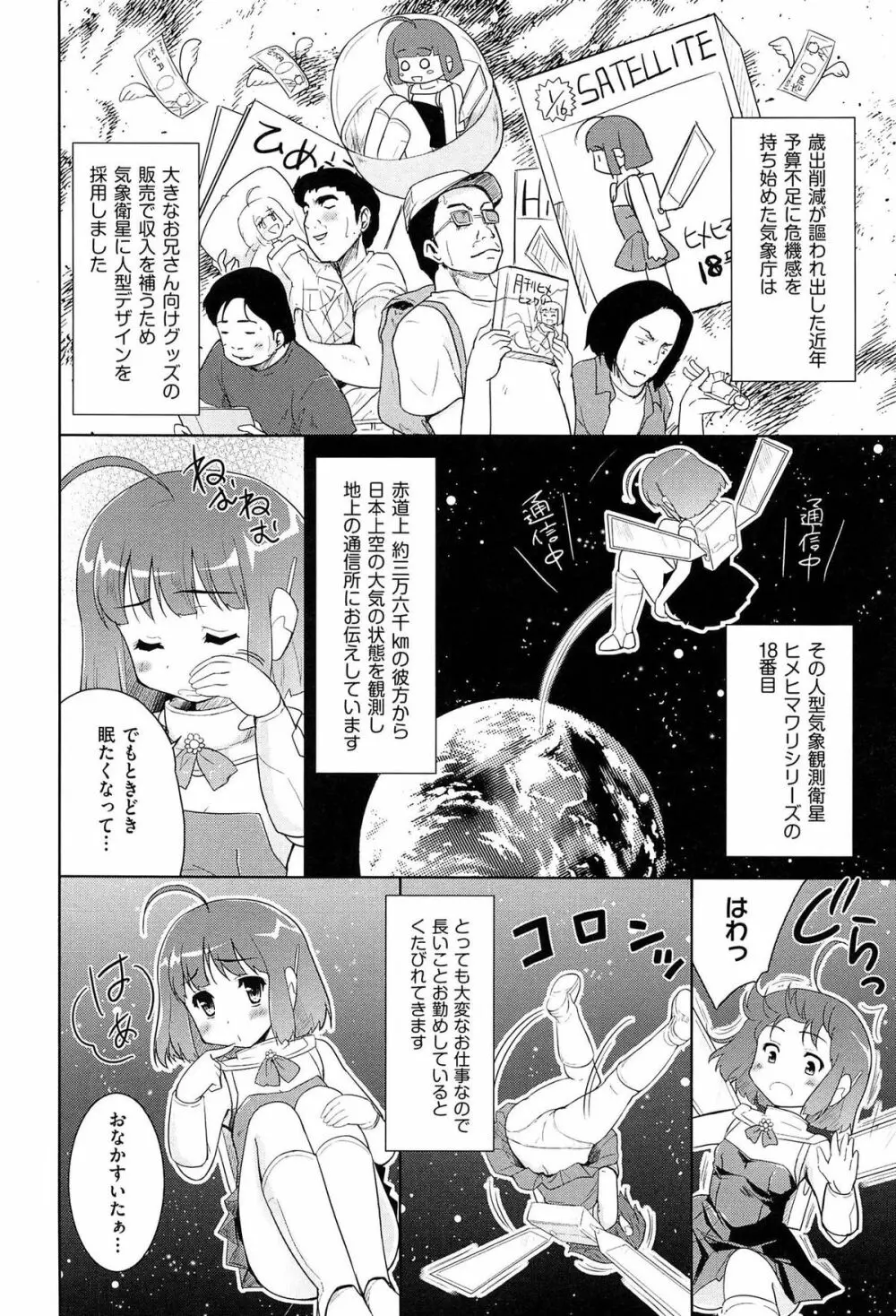 魔法少女キャロットキャロット Page.130