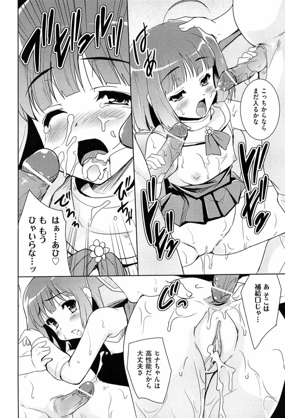 魔法少女キャロットキャロット Page.142