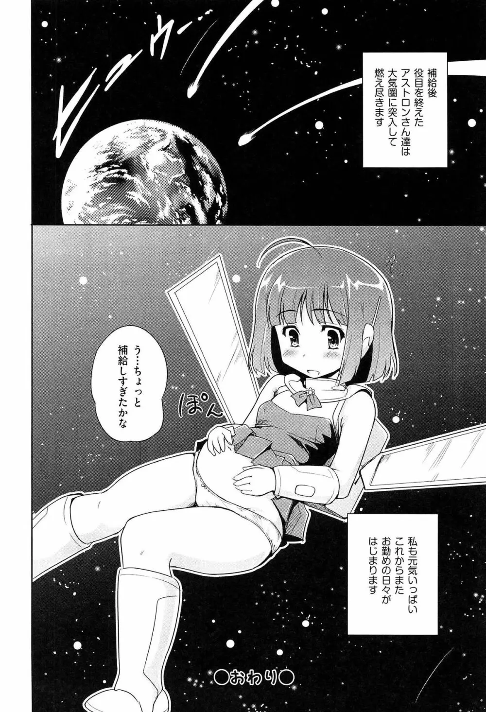 魔法少女キャロットキャロット Page.144