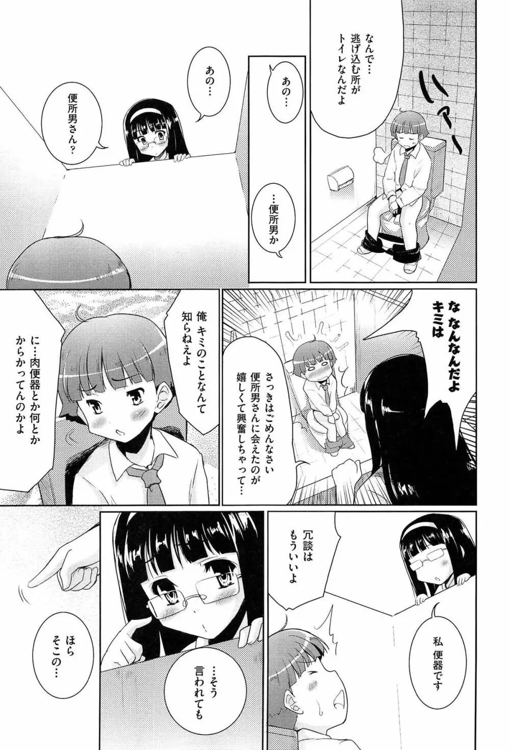 魔法少女キャロットキャロット Page.167