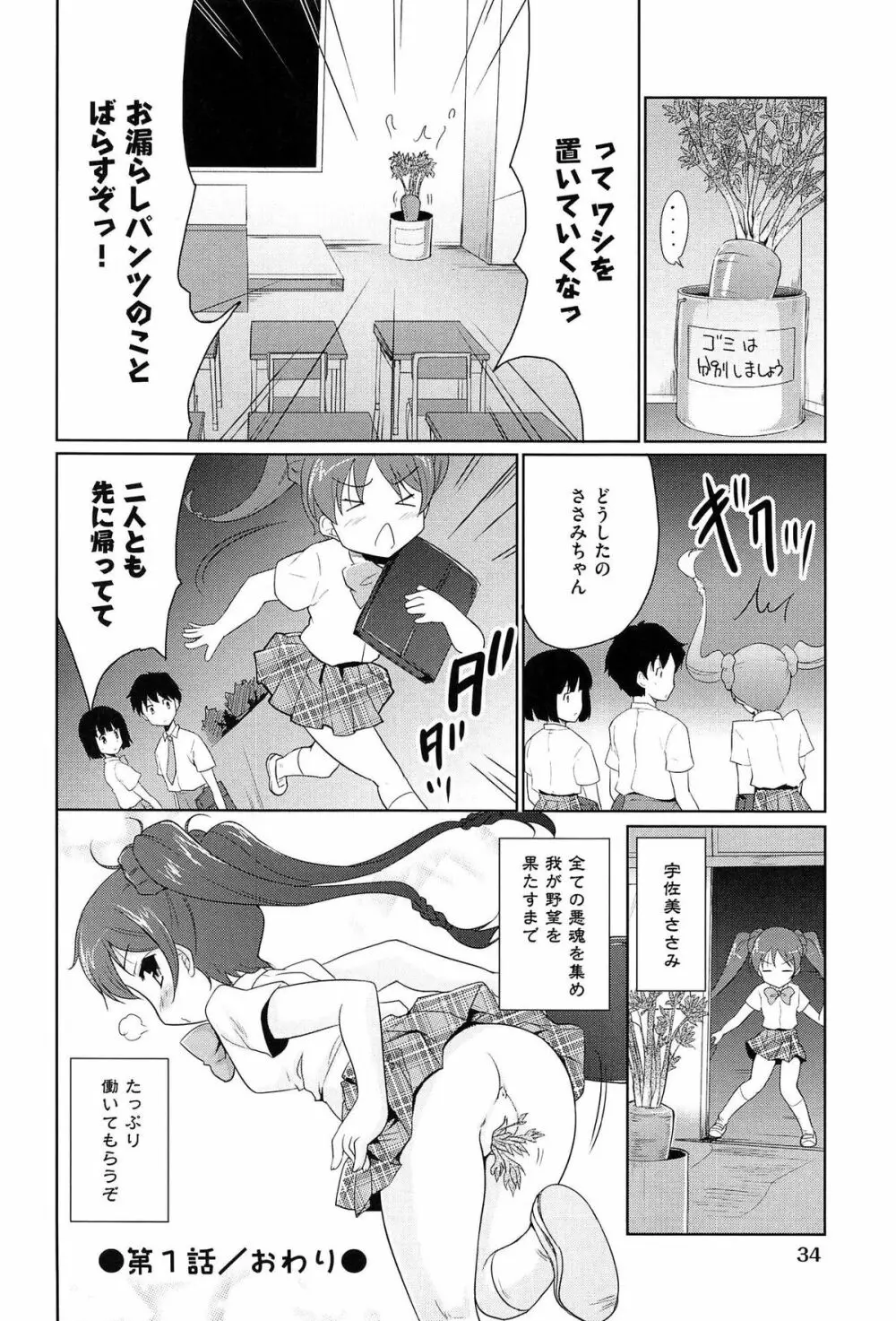 魔法少女キャロットキャロット Page.36