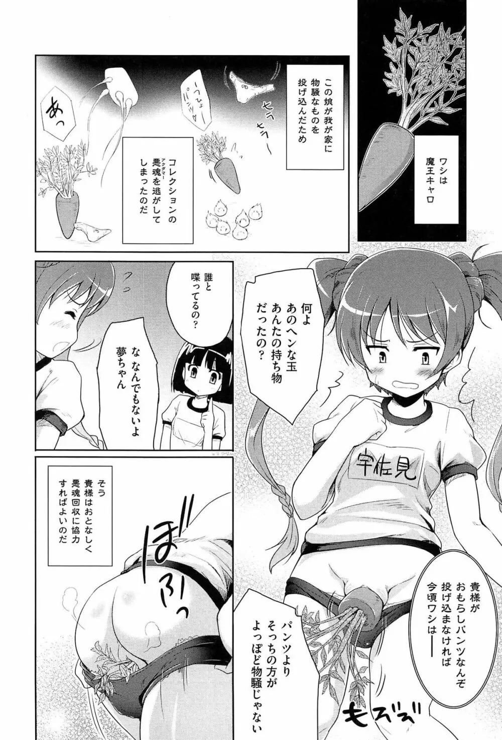 魔法少女キャロットキャロット Page.38