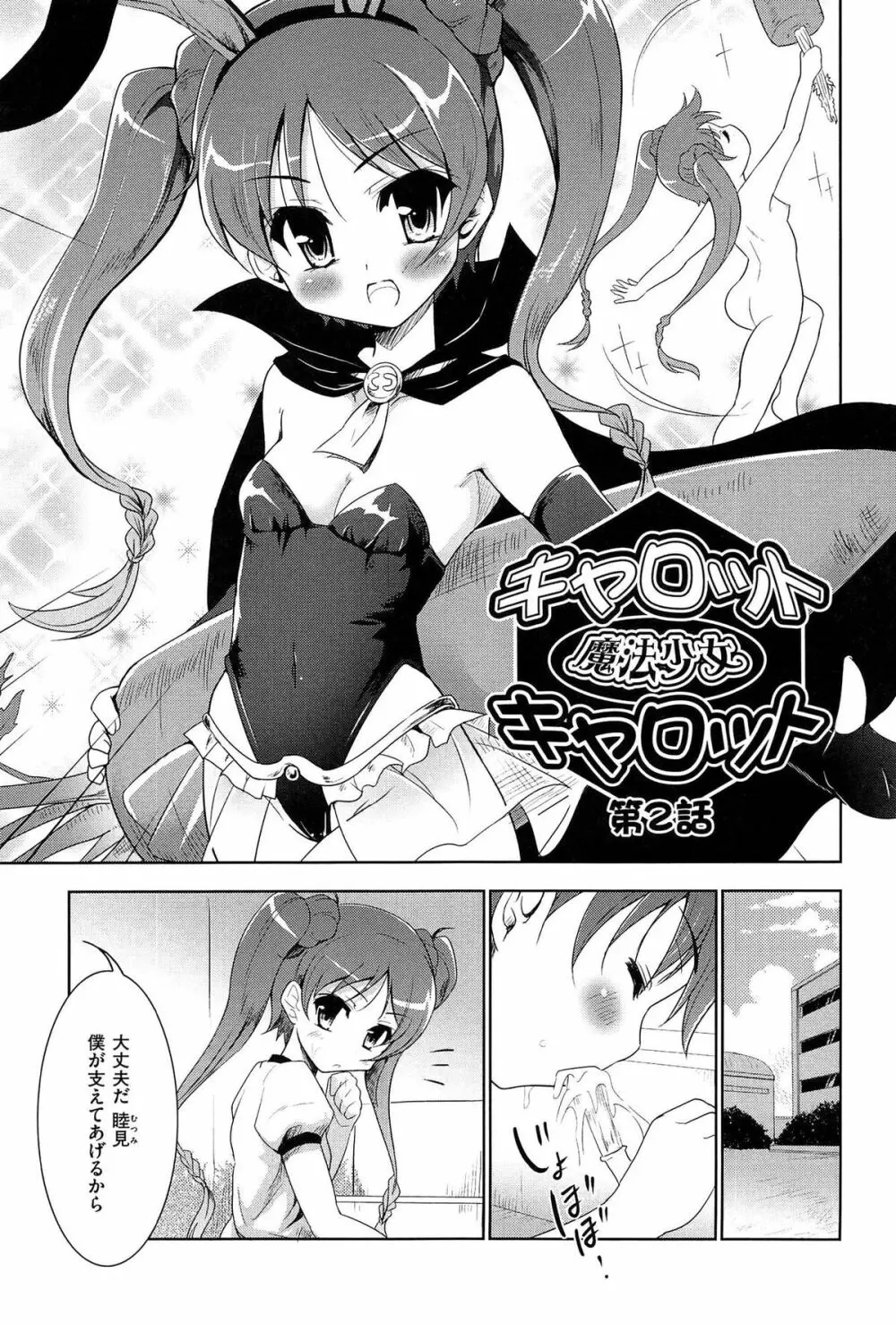 魔法少女キャロットキャロット Page.39