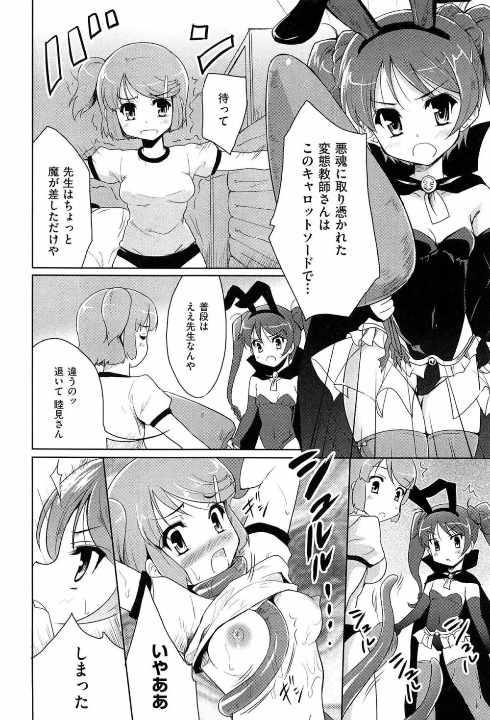 魔法少女キャロットキャロット Page.52