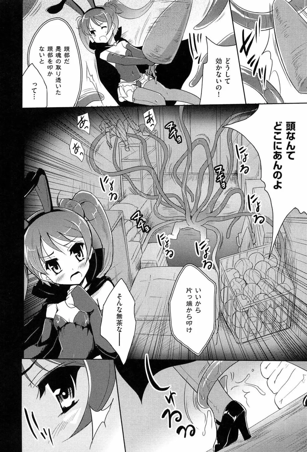 魔法少女キャロットキャロット Page.54