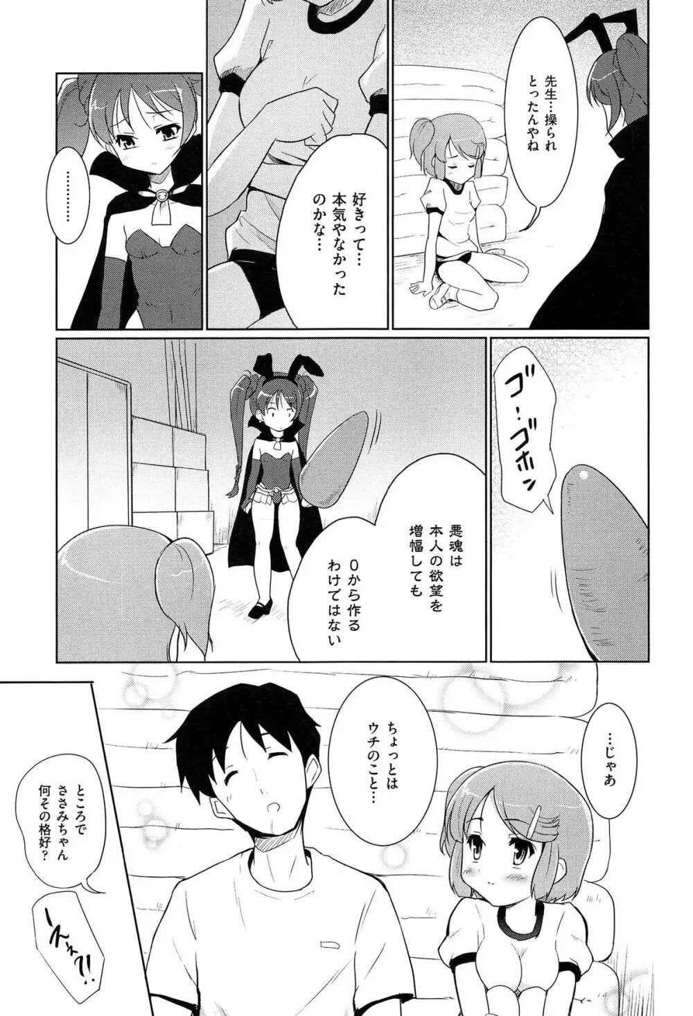 魔法少女キャロットキャロット Page.59