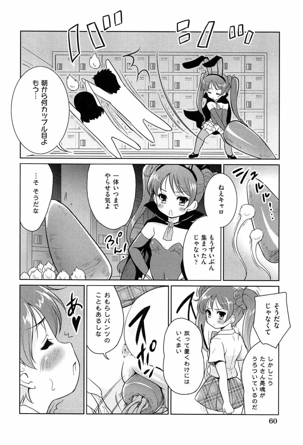 魔法少女キャロットキャロット Page.62