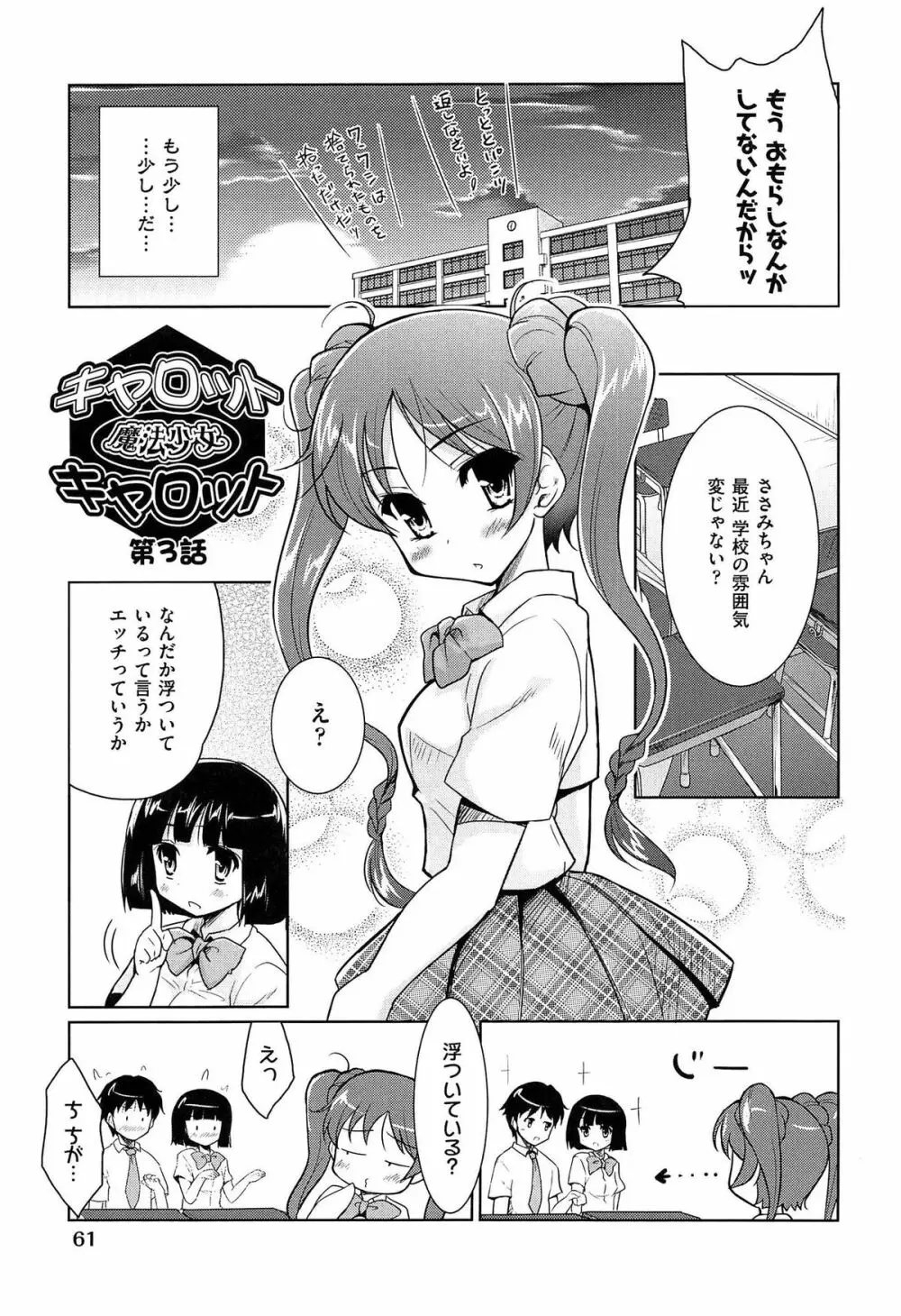 魔法少女キャロットキャロット Page.63