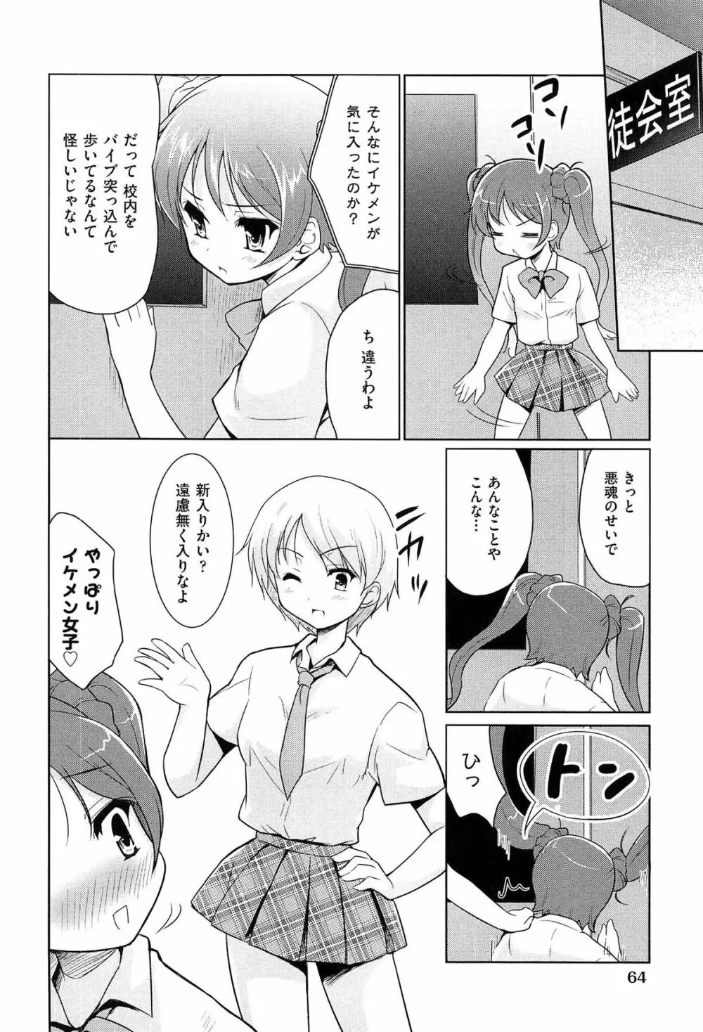 魔法少女キャロットキャロット Page.66