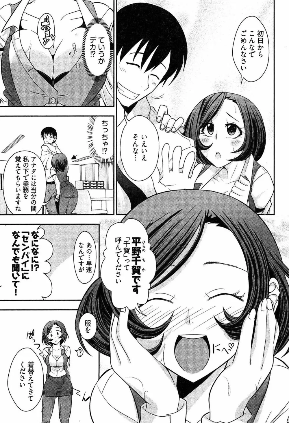 鉄板OL千賀さん Page.11