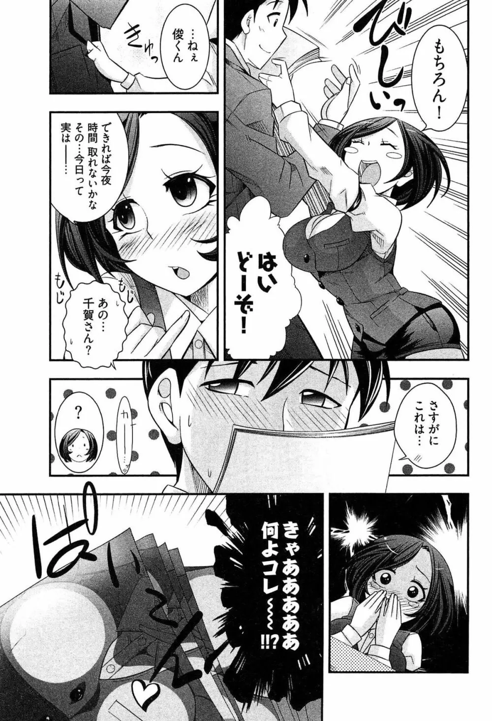 鉄板OL千賀さん Page.129