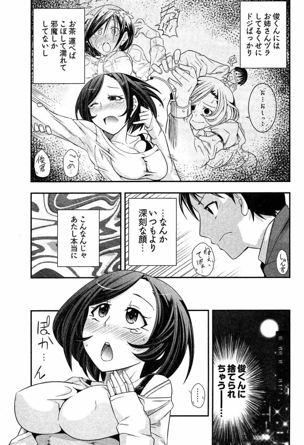 鉄板OL千賀さん Page.131