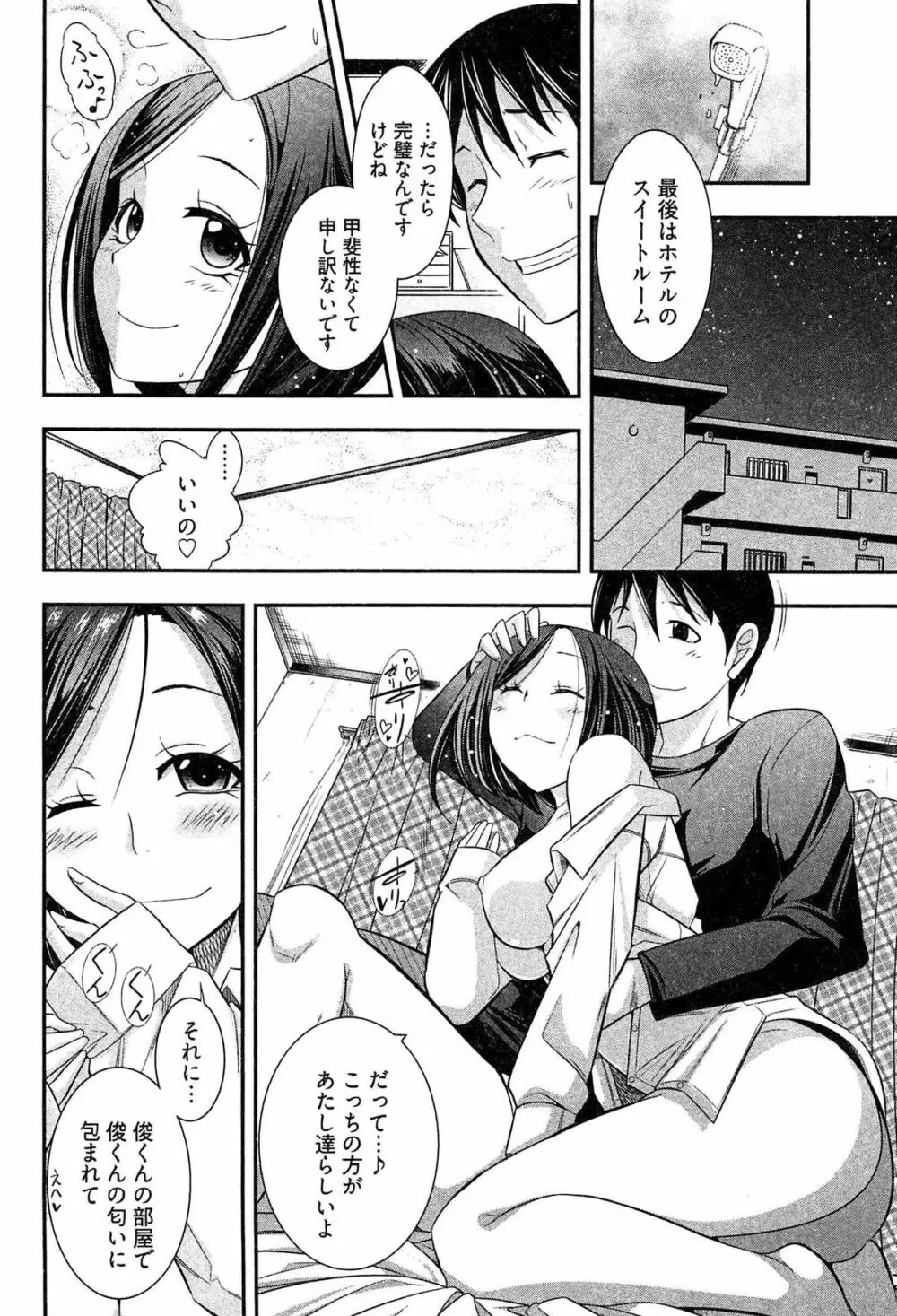 鉄板OL千賀さん Page.134